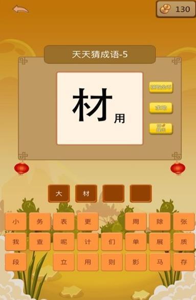 天天来猜词红包版截图