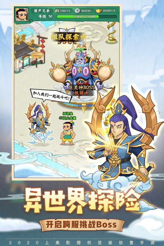 葫芦兄弟七子降妖游戏截图