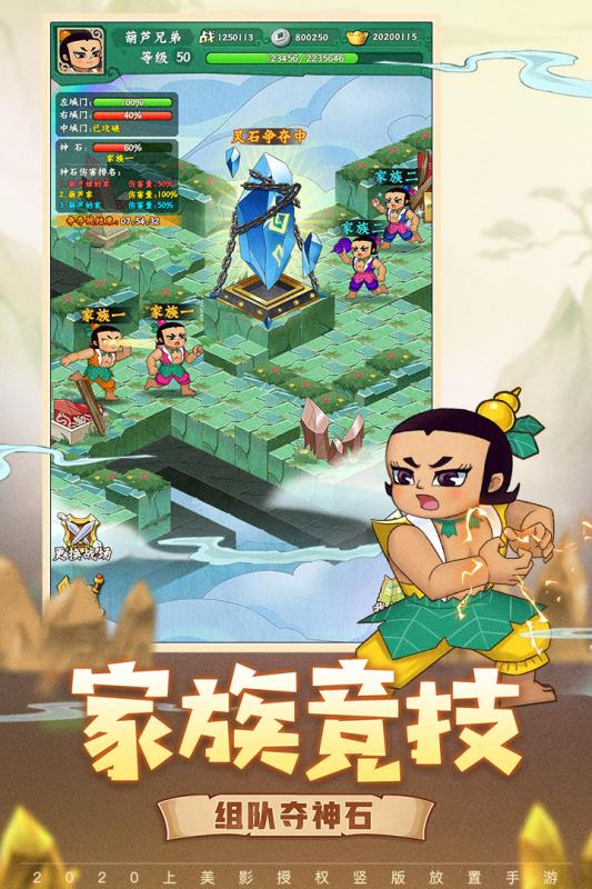 葫芦兄弟七子降妖游戏截图