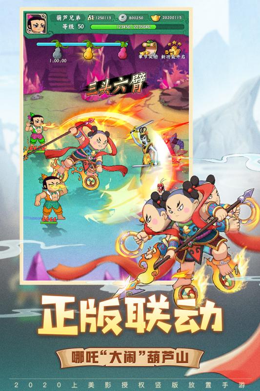 葫芦兄弟七子降妖游戏截图