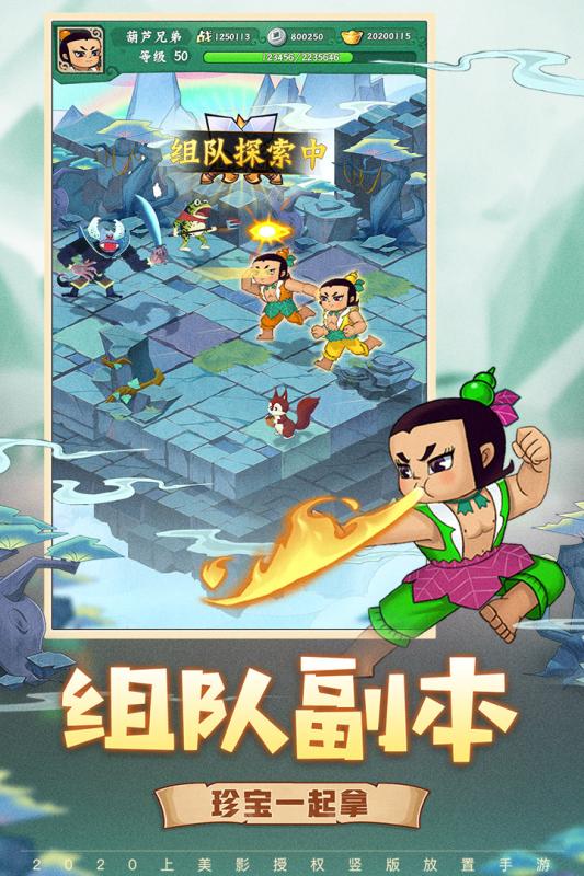 葫芦兄弟七子降妖游戏截图