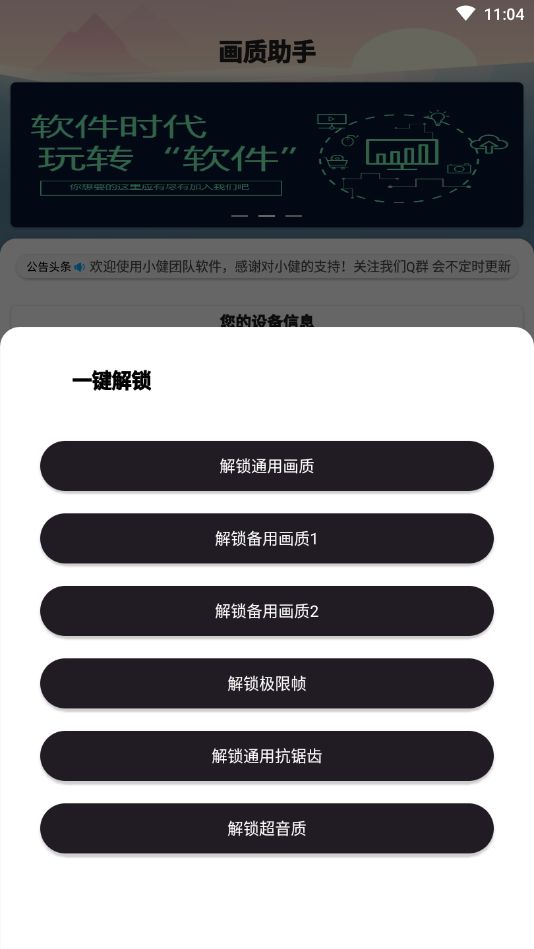 杰南画质助手120帧下载_杰南画质助手下载120帧2.0v2.0