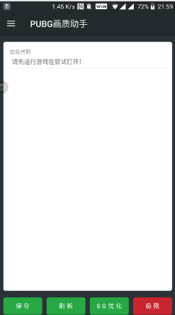 pubg画质助手120帧截图