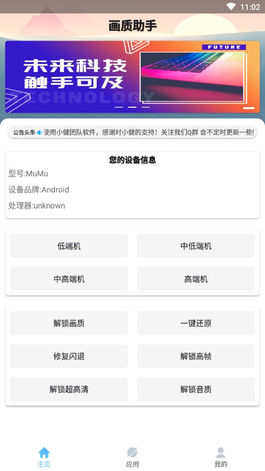 杰南画质助手120帧下载_杰南画质助手下载120帧2.0v2.0