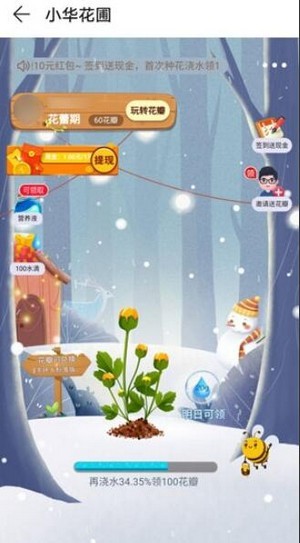 小华花圃红包版截图