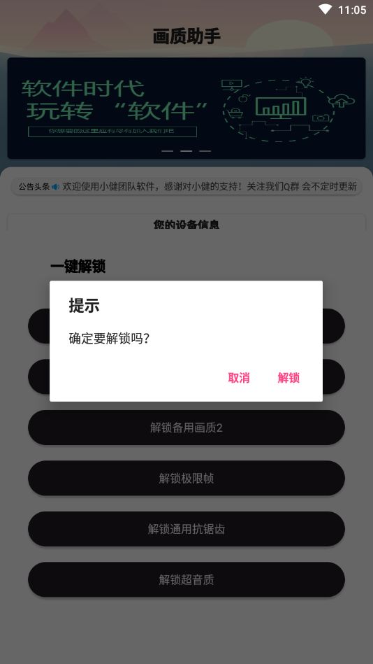 杰南画质助手120帧下载_杰南画质助手下载120帧2.0v2.0