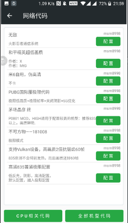 pubg画质助手120帧截图