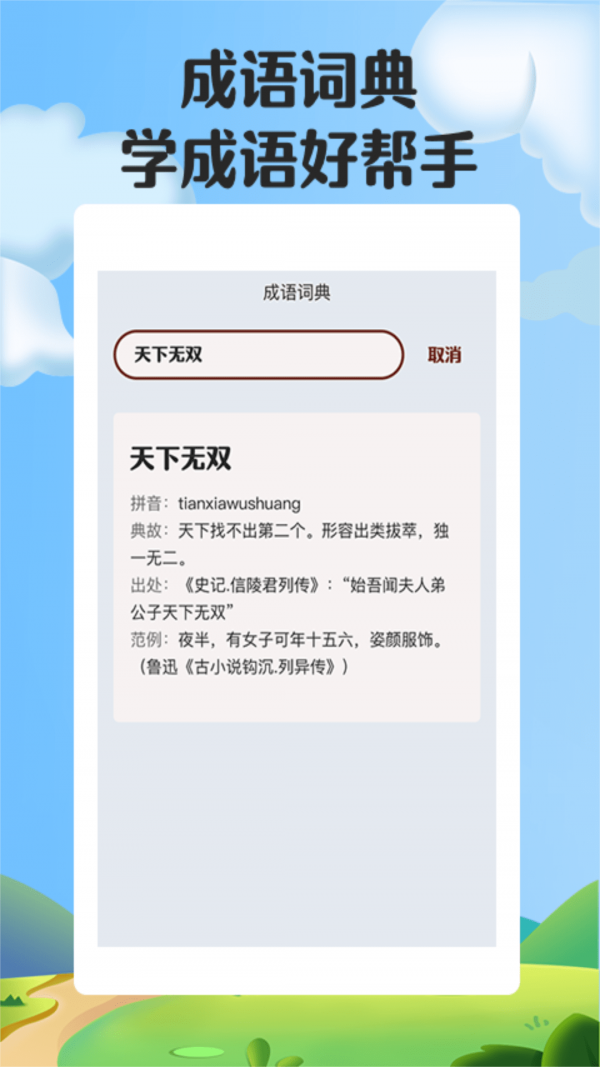 红包成语消消乐红包版下载_红包成语消消乐红包版游戏下载v1.0.0