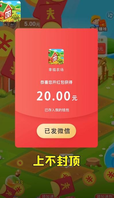 幸福农田红包版下载-幸福农田红包版游戏下载