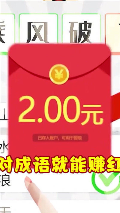 成语红包群官方下载-成语红包群赚钱app下载