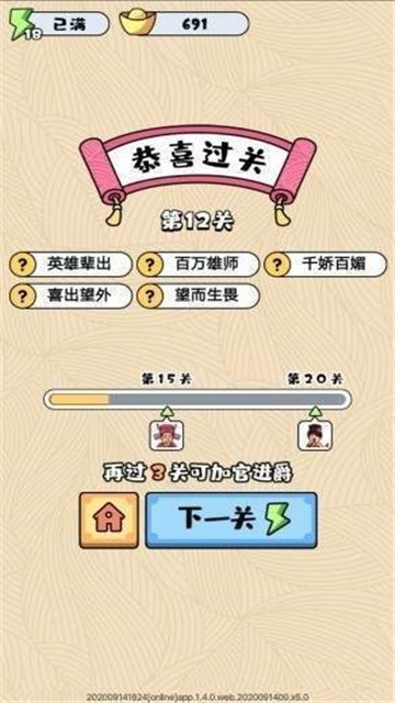 成语风云传红包版下载_成语风云传红包版游戏下载v1.0