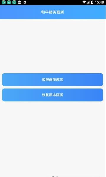 120帧画质助手下载_120帧画质助手下载安卓v1.0