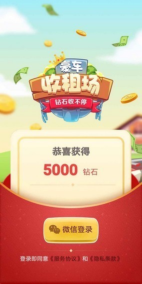 豪华收租场红包版下载_豪华收租场红包版游戏下载v1.0.0