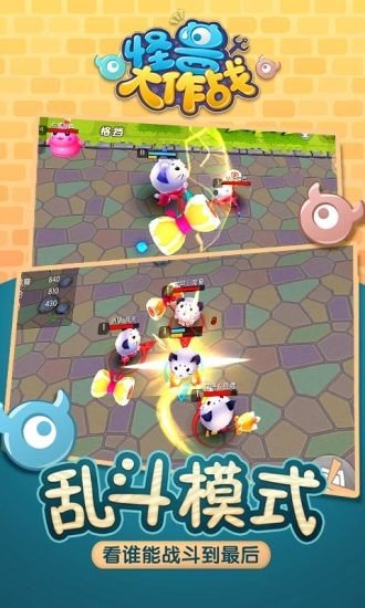 怪兽大作战官方版下载_怪兽大作战官方版最新版本v1.0下载v1.0