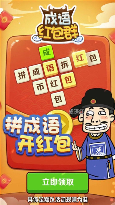 成语红包群官方下载-成语红包群赚钱app下载