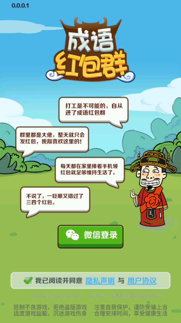 成语红包群官方下载-成语红包群赚钱app下载