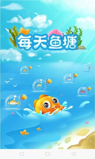 每天鱼塘红包版下载_每天鱼塘红包版官方版下载v1.0.0