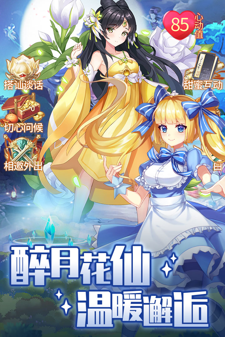 精灵学院大冒险游戏截图
