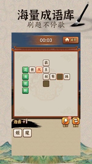 成语闯江湖下载_成语闯江湖app红包版下载v1.0