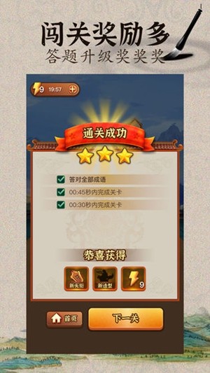 成语闯江湖下载_成语闯江湖app红包版下载v1.0