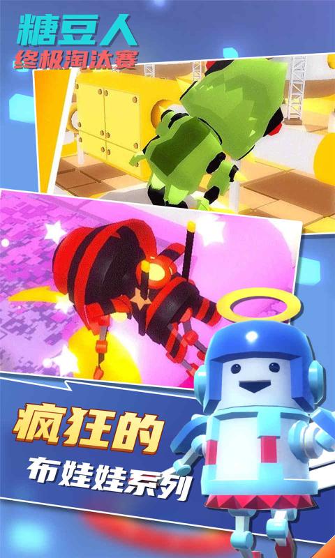 糖豆人向前冲游戏截图