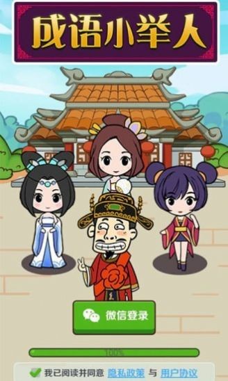 成语红包群最新版截图