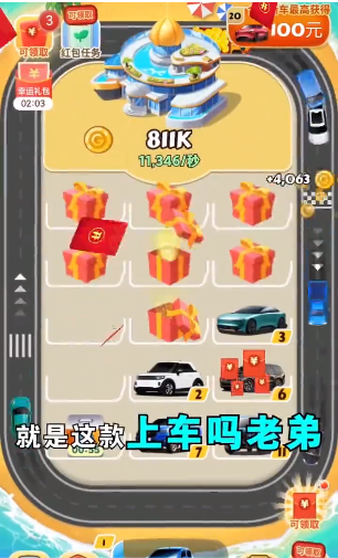 上车吗老弟红包版截图