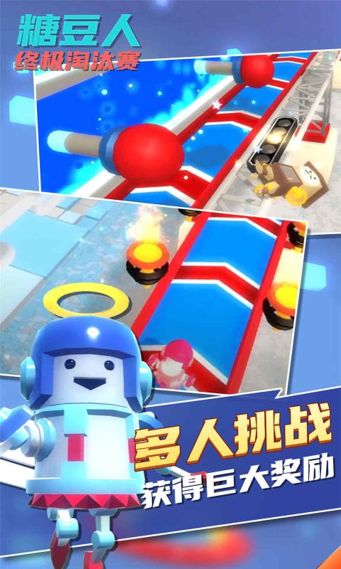 糖豆人向前冲游戏截图
