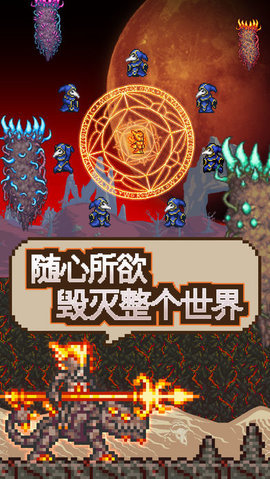 泰拉瑞亚1.2老版本无限道具版下载_泰拉瑞亚1.2老版本无限道具版中文v1.2