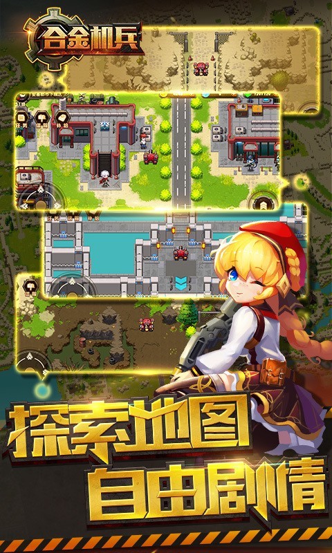 合金机兵红包版下载_合金机兵红包版游戏下载v2.2.10