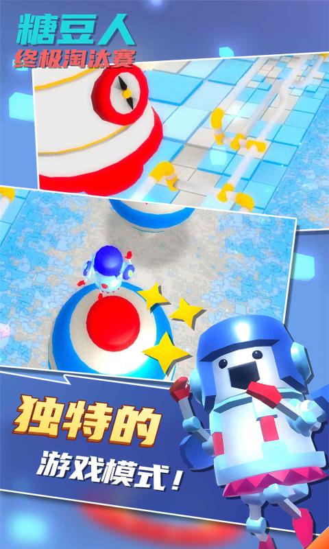 糖豆人向前冲游戏截图