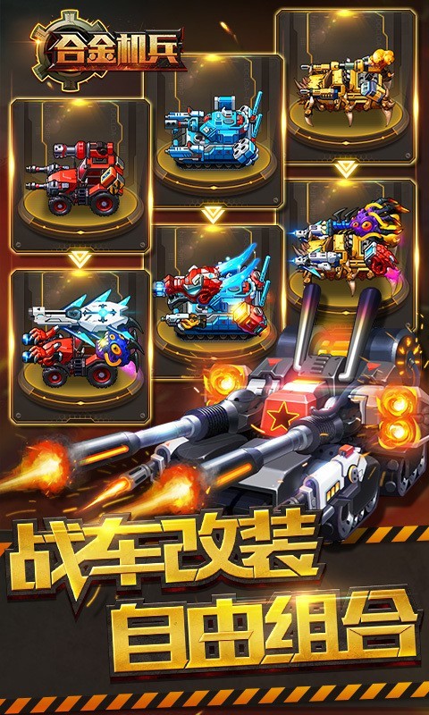 合金机兵红包版下载_合金机兵红包版游戏下载v2.2.10