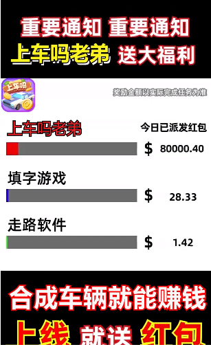 上车吗老弟红包版截图