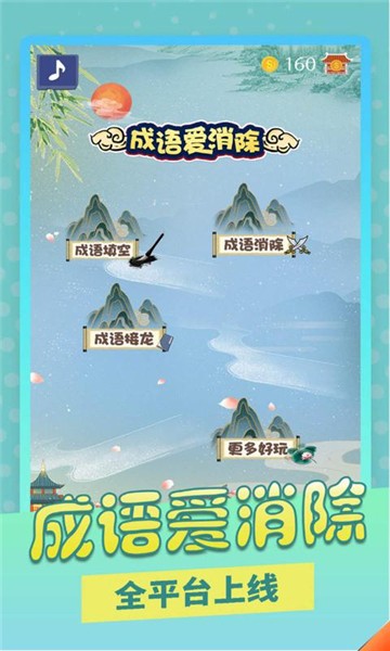 成语爱消除红包版下载_成语爱消除红包版游戏下载v1.0