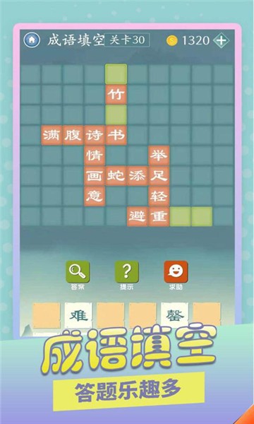 成语爱消除红包版下载_成语爱消除红包版游戏下载v1.0