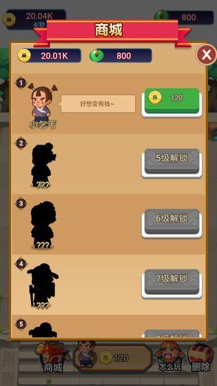 迎财神红包版游戏截图