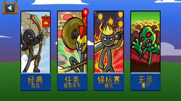 火柴人英雄战场无限钻石游戏截图