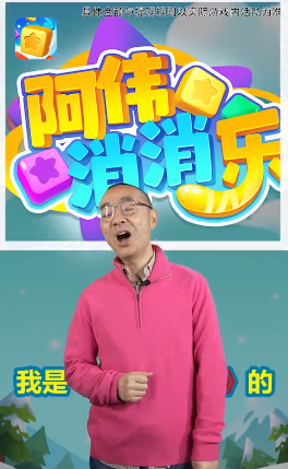 阿伟消消乐红包版截图
