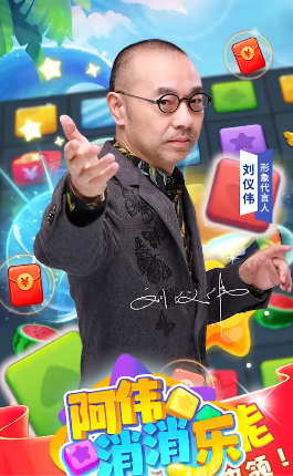 阿伟消消乐红包版截图