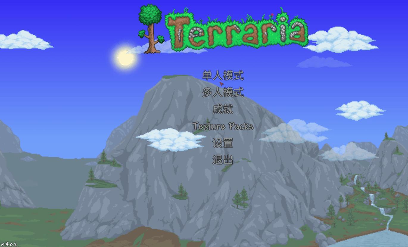 泰拉瑞亚1.4.0.5.2最新汉化版(Terraria)