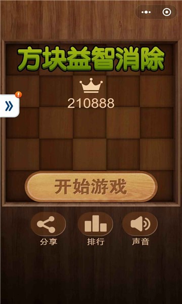 方块益智消除红包版下载_方块益智消除红包版游戏下载v1.0