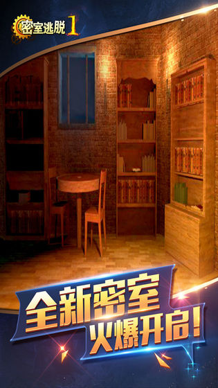 密室逃脱1逃离地牢下载-密室逃脱1逃离地牢最新版(附攻略)下载