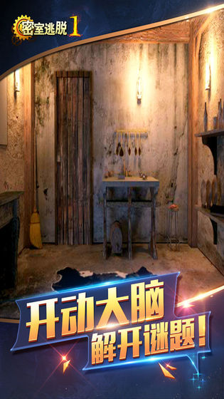 密室逃脱1逃离地牢下载-密室逃脱1逃离地牢最新版(附攻略)下载