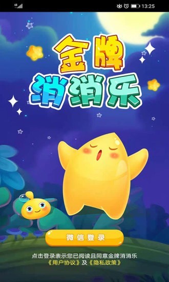 金牌消消乐红包版下载_金牌消消乐红包版游戏下载v1.0