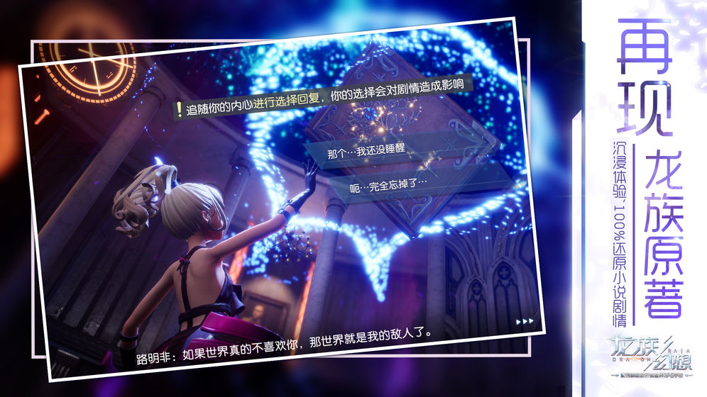 龙族幻想手游游戏截图
