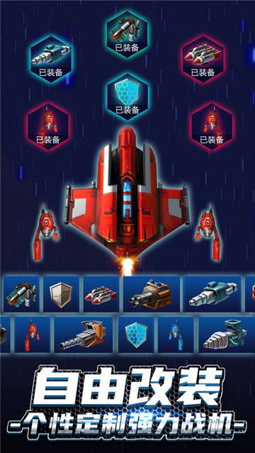 无双战机游戏下载_无双战机下载v1.3.2