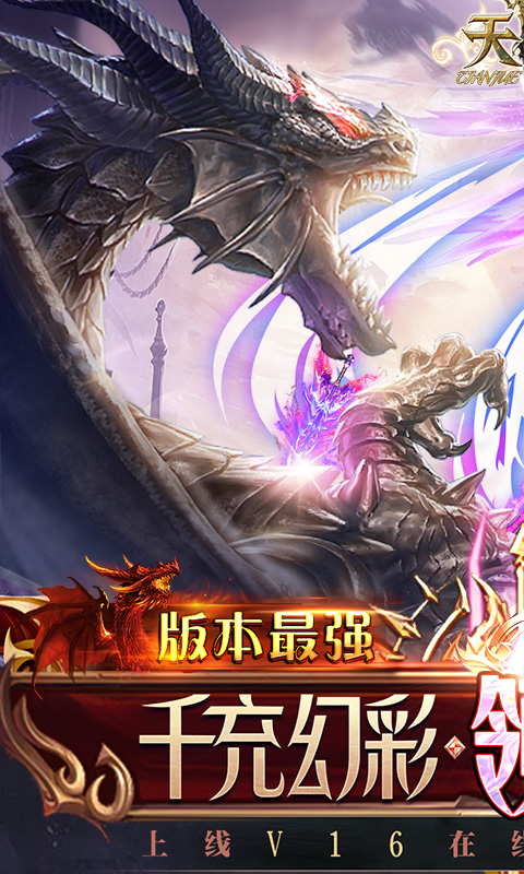 天诀千充幻彩版游戏截图