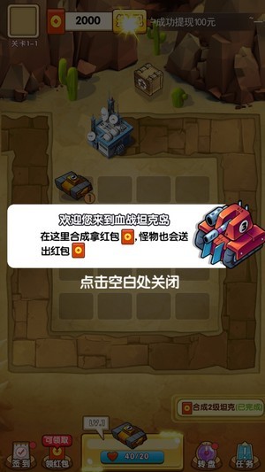 血战坦克岛红包版下载_血战坦克岛红包版游戏下载v1.0.0