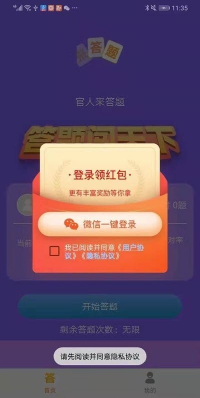 官人来答题红包版下载_官人来答题红包版游戏下载v1.0.1