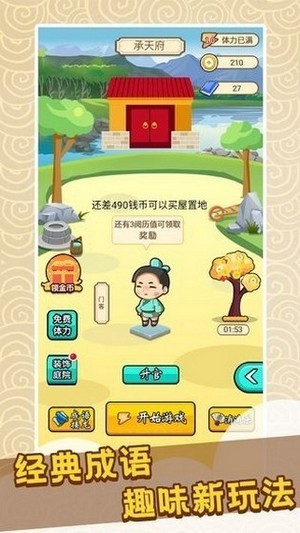 快乐猜成语红包版下载_快乐猜成语红包版游戏下载v1.0.0